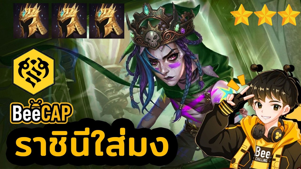 ราชินี Jinx ใส่มงแล้วทรงพลัง! โคตรคลั่งโคตรบ้า! | Golden Spatula