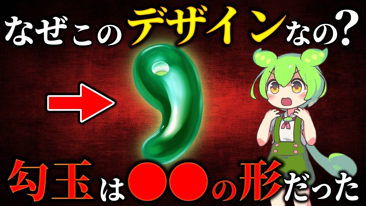 三種の神器になった理由が意外過ぎ！勾玉に秘められた縄文からの超古代ミステリー
