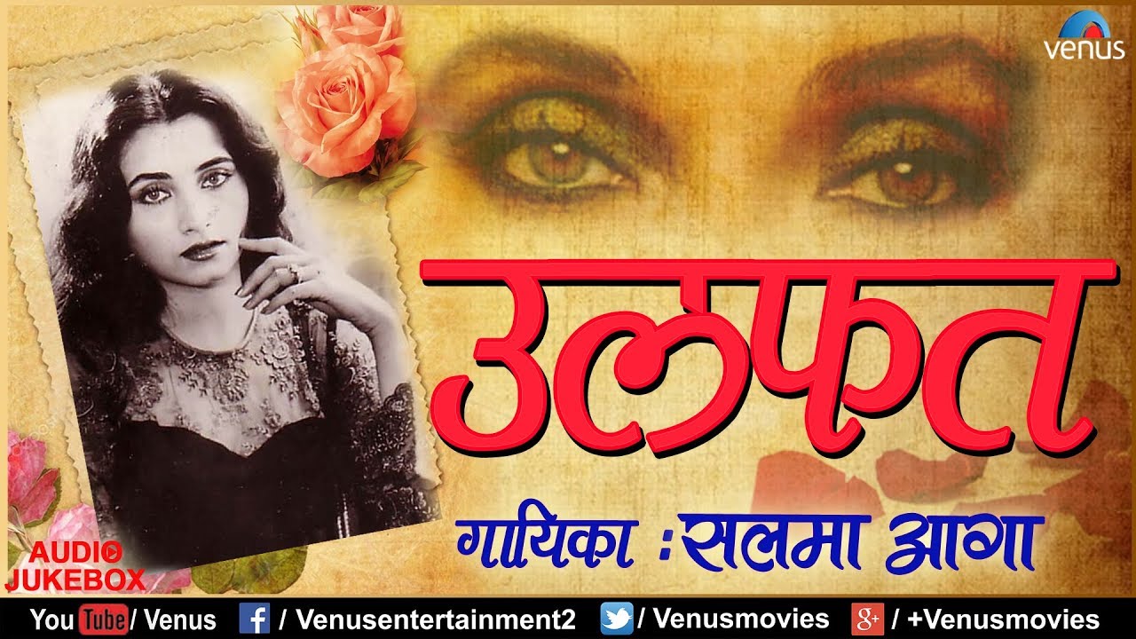 Ulfat - Salma Agha | उलफत | Best Hindi Geet & Ghazals | Best Hindi Sad Songs | AUDIO JUKEBOX