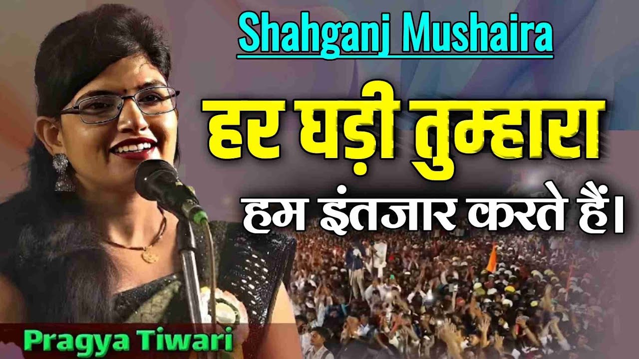 Pragya Tiwari || All India Mushaira || Hotel Shahganj Palace Shahganj Jash E Azadi Mushaira