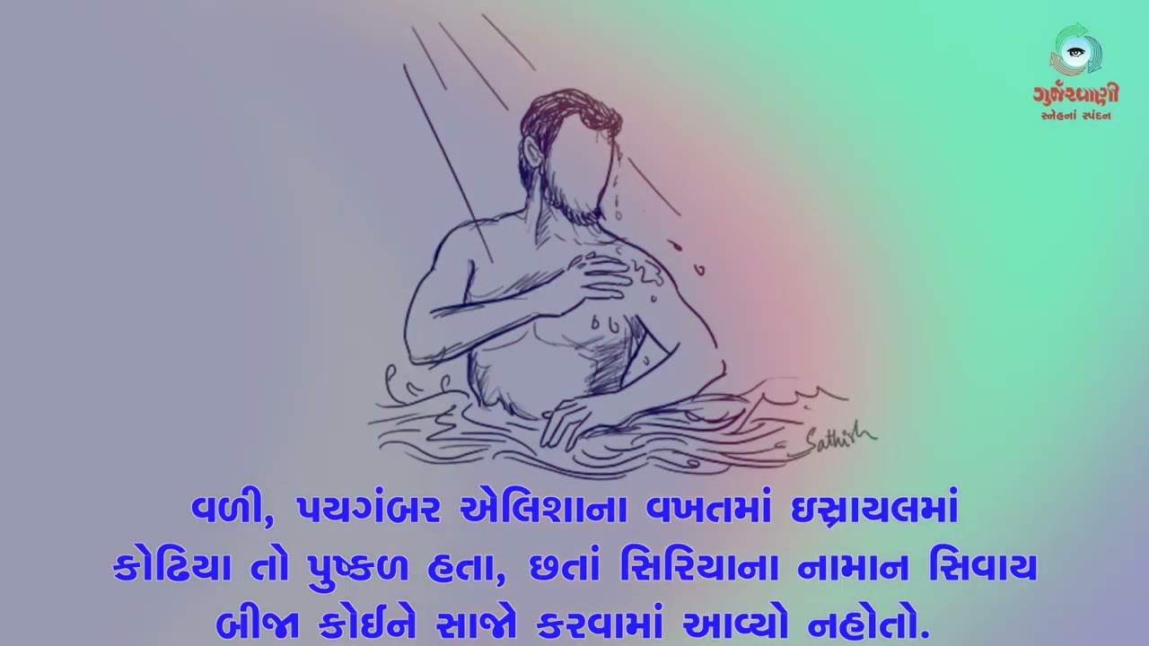 Sneh Na Spandan | તપઋતુના ત્રીજા અઠવાડિયાનો સોમવાર | Lk 4: 24-30 | 9th March 2026 |
