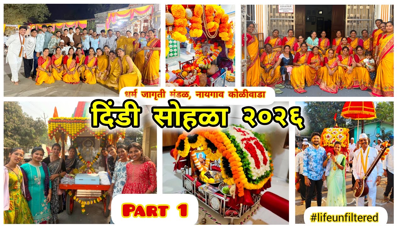दिंडी सोहळा २०२६ |धर्म जागृती मंडळ नायगाव|६९ वा नायगाव ते गणेशपुरी पायी पालखी |श्री नित्यानंद बाबा| 