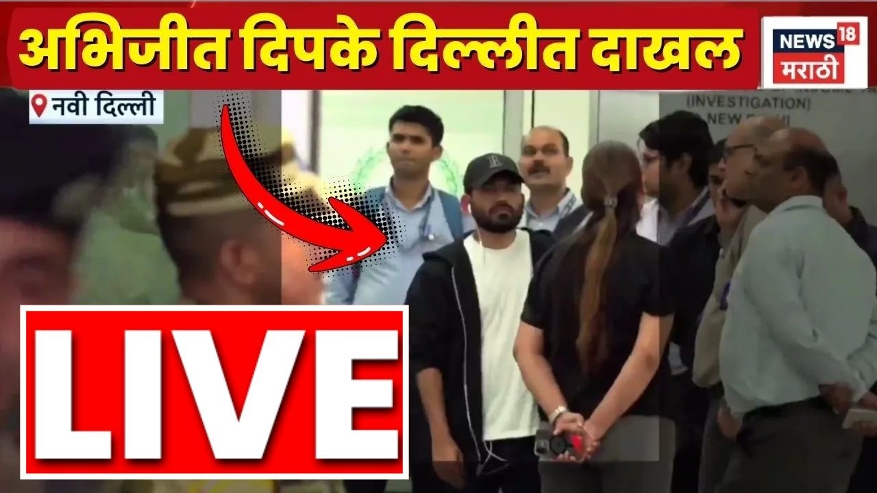 Cockroach Janata Party News LIVE | Abhijeet Dipke दिल्लीत दाखल | BJP