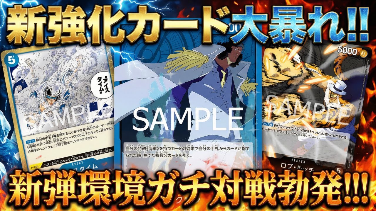 【青クザンvs黒0ルッチ】新規カード大活躍!!!【ワンピカ対戦】-ガチ対戦編-［ワンピカード/ワンピースカード］