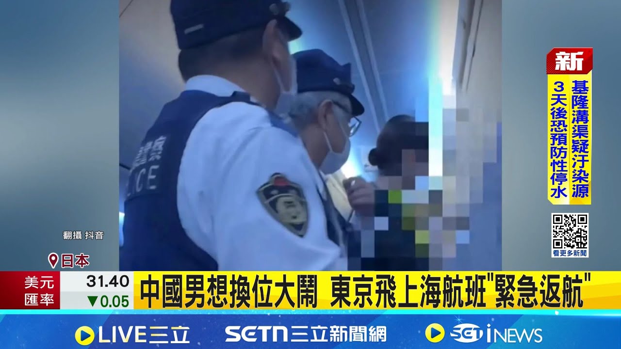 中國男想換位大鬧 東京飛上海航班
