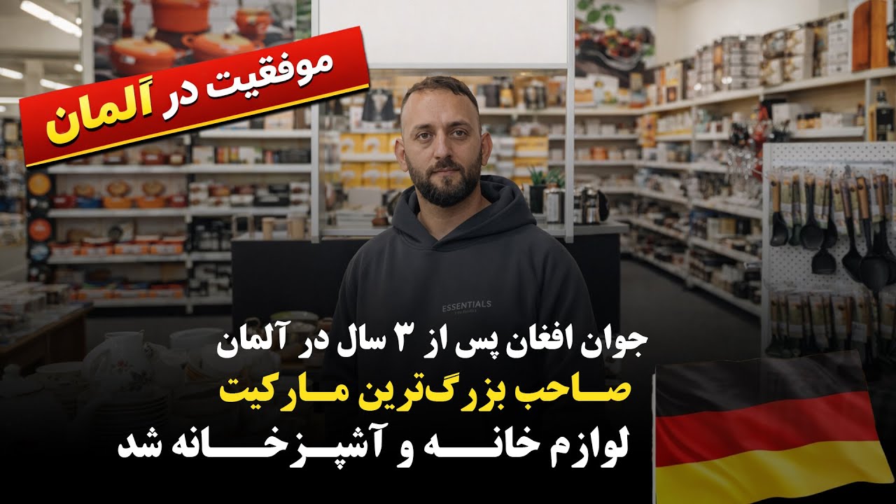 اگر لوازم خانه و آشپزخانه می‌خواهی 🇩🇪🔥 این برنامه دقیقاً مختص خودت است