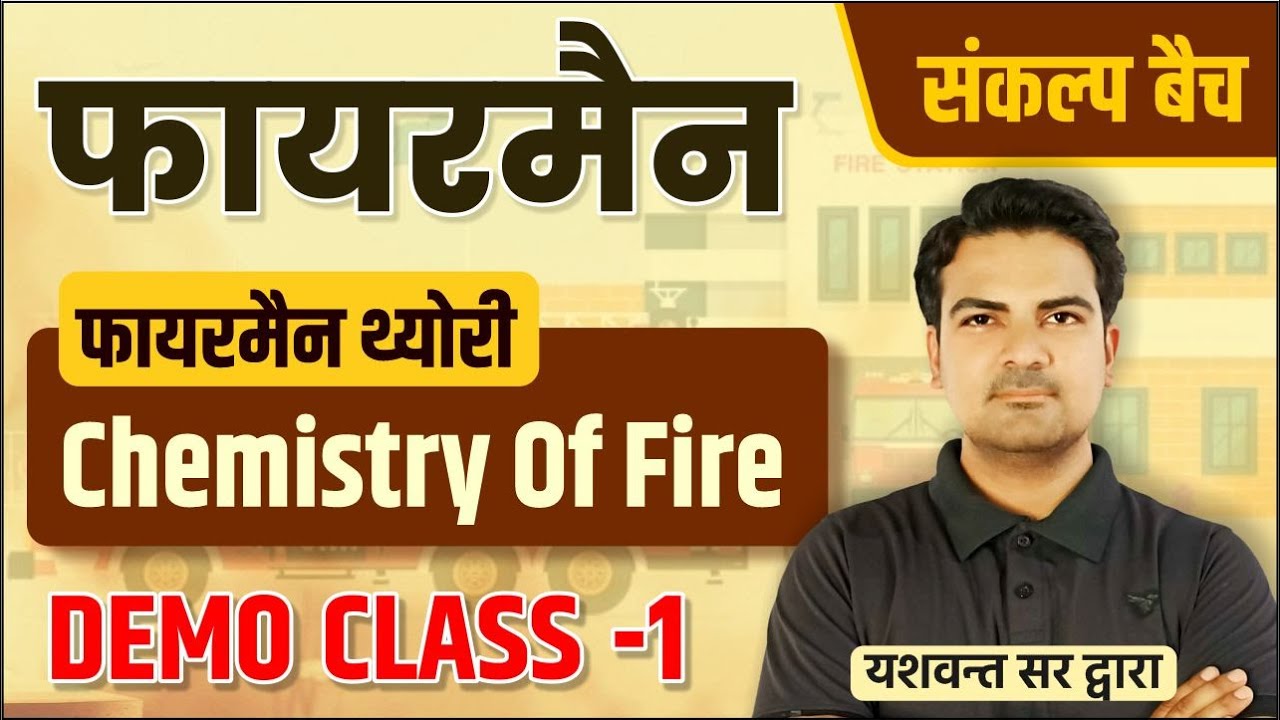 Fireman Theory Demo Class-1 | Chemistry of Fire by Yaswant Sir | Fireman Bharti 2021