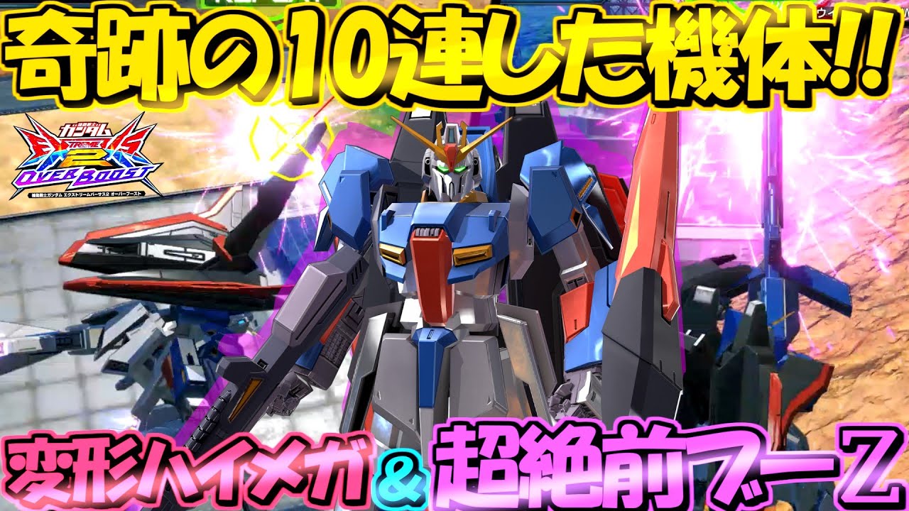 シャフで奇跡の10連勝!!あまりにも冴えた動きと変形の扱いプロと言えるかも⁉【Zガンダム】【オバブ実況】【まゆら】