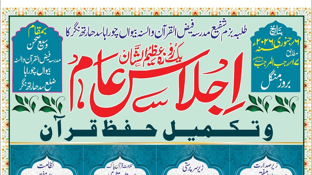 تقرير جنید احمد بن مولانا شبیر احمد تکیوا متعلم فیض القرآن والسنہ بیواں چوراہا سدھارتھ نگر 