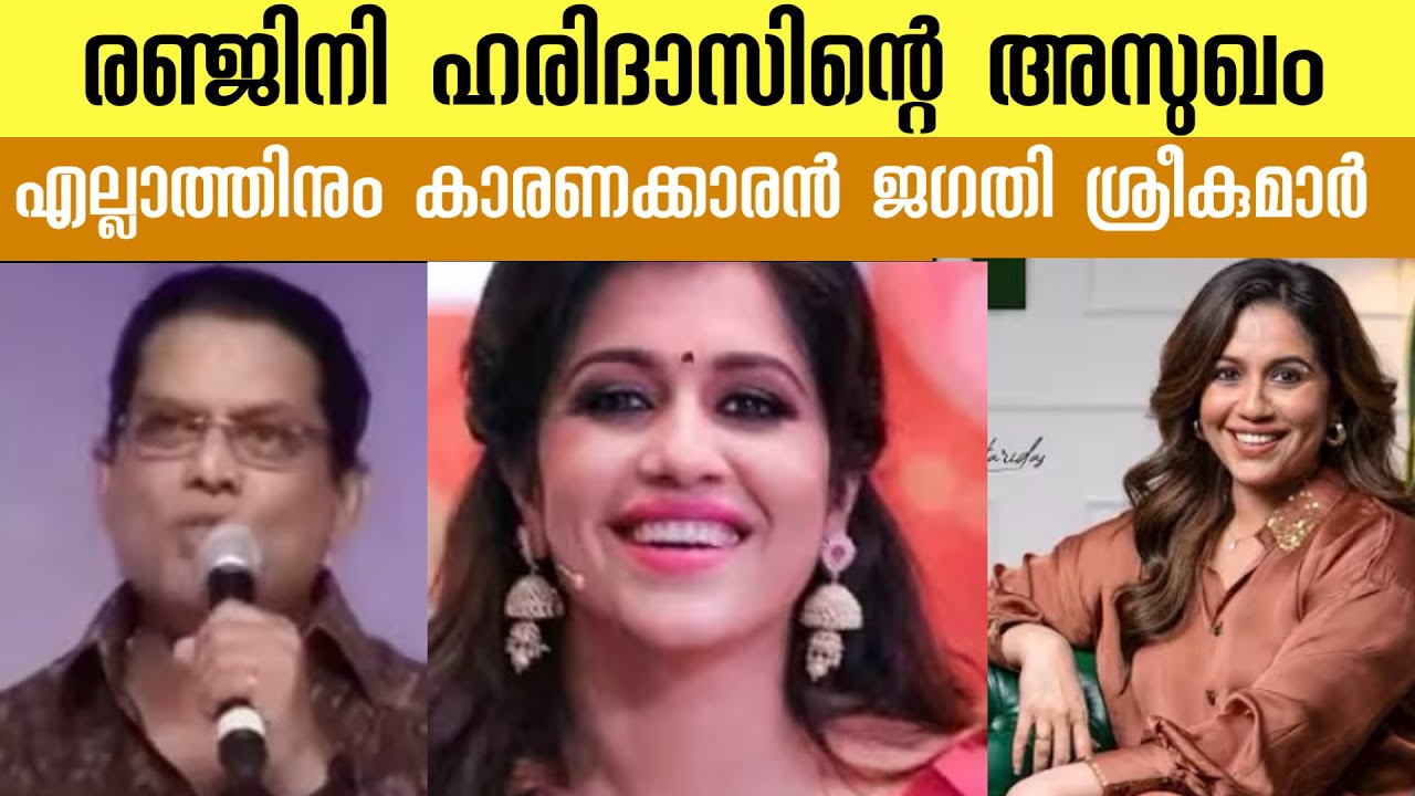 Jagathy Sreekumar made Ranjini Haridas sick | ranjini haridhas | jagathi sreekumar issue | idia 