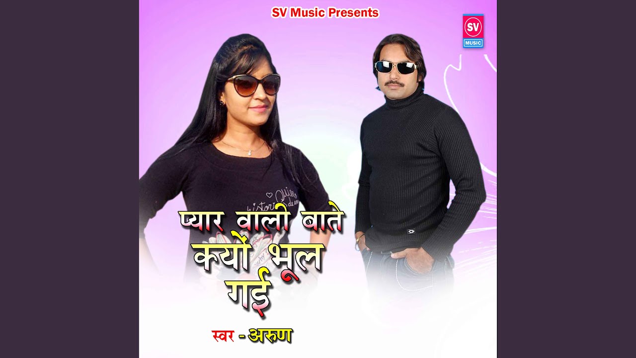 Pyar Wali Baatein Kyon Bhul Gai