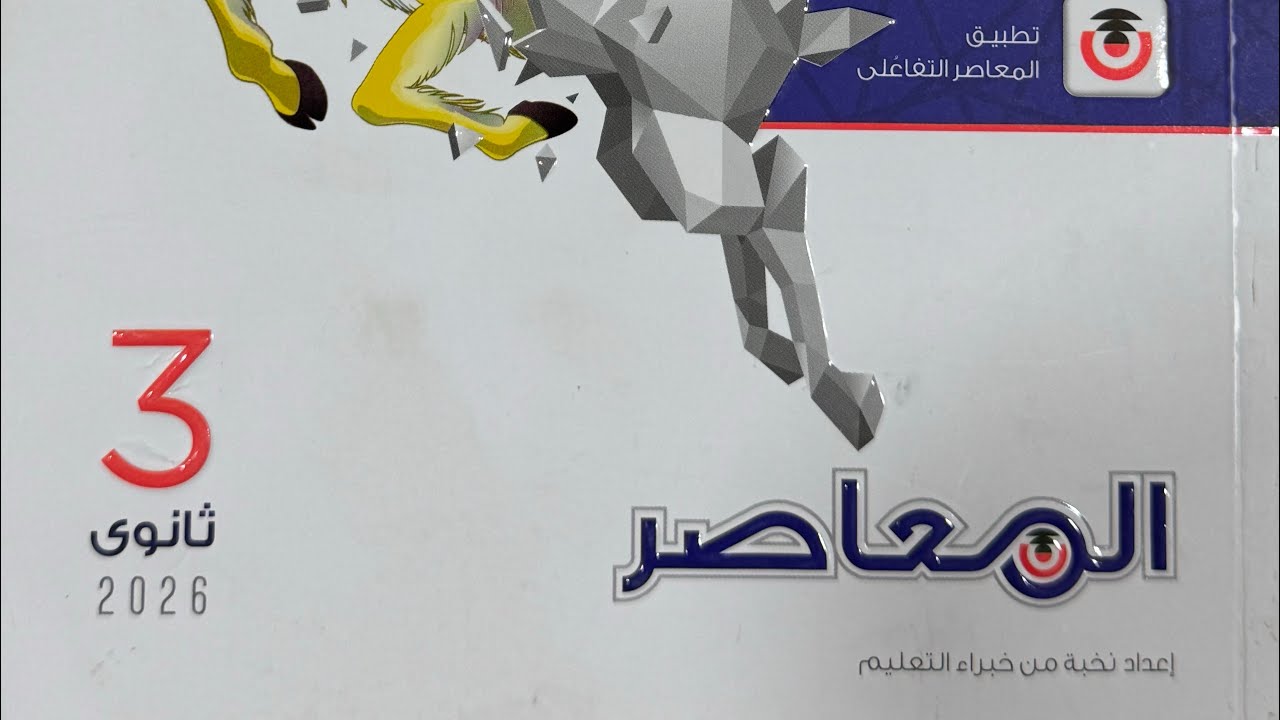 حل التمارين رقم ١١ من كتاب المعاصر تفاضل و تكامل 
