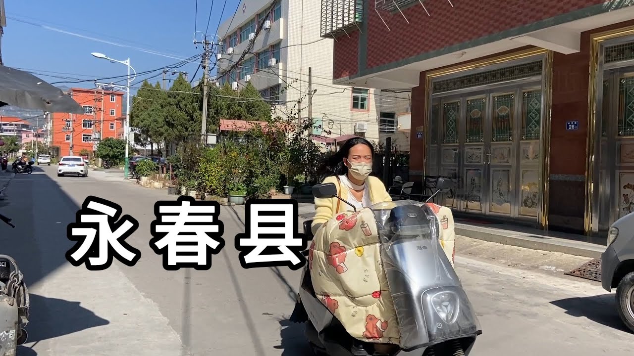 探访福建省泉州市永春县东平镇太山村 来份沙县小笼包和扁食 老板娘说粉丝汤我懵逼了 美食吐槽 浙江人喝咸豆浆 云南人红豆猪脚炖在一起 路名给我整笑了 Yongchun County.China.