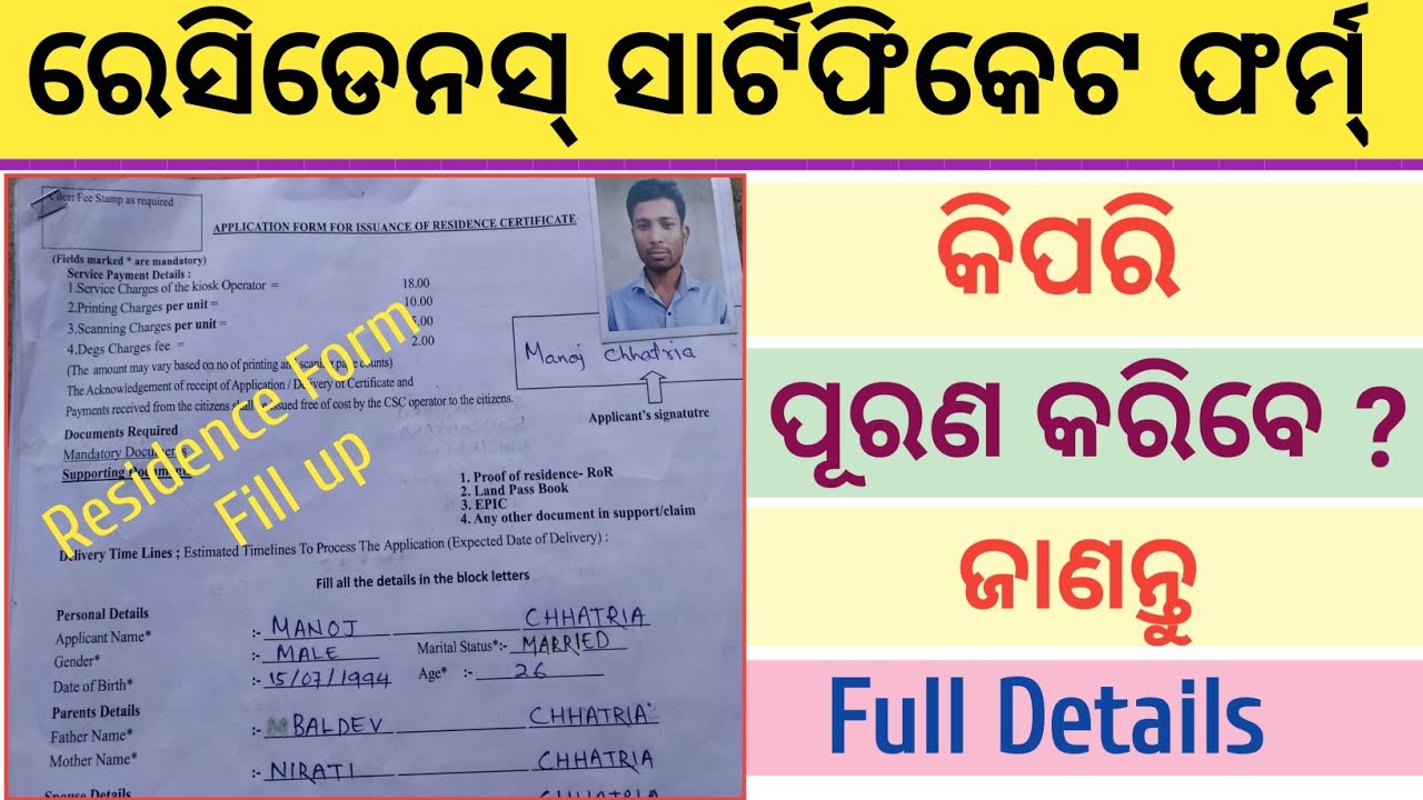 How to fill Residence Certificate application form in Odisha // Resident Certificate Odisha