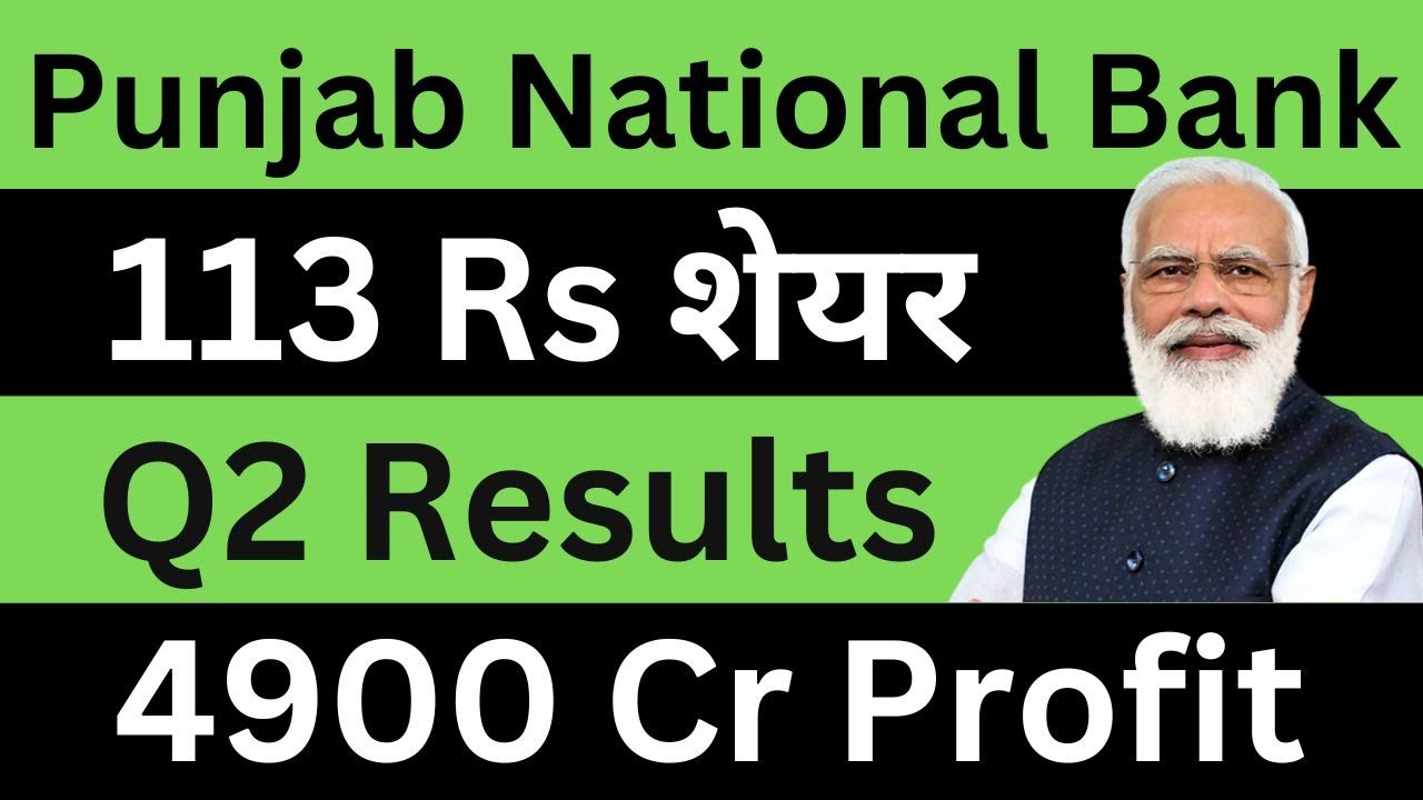 Punjab National Bank Latest News | Punjab National Bank Q2 Result | Punjab National Bank News Today