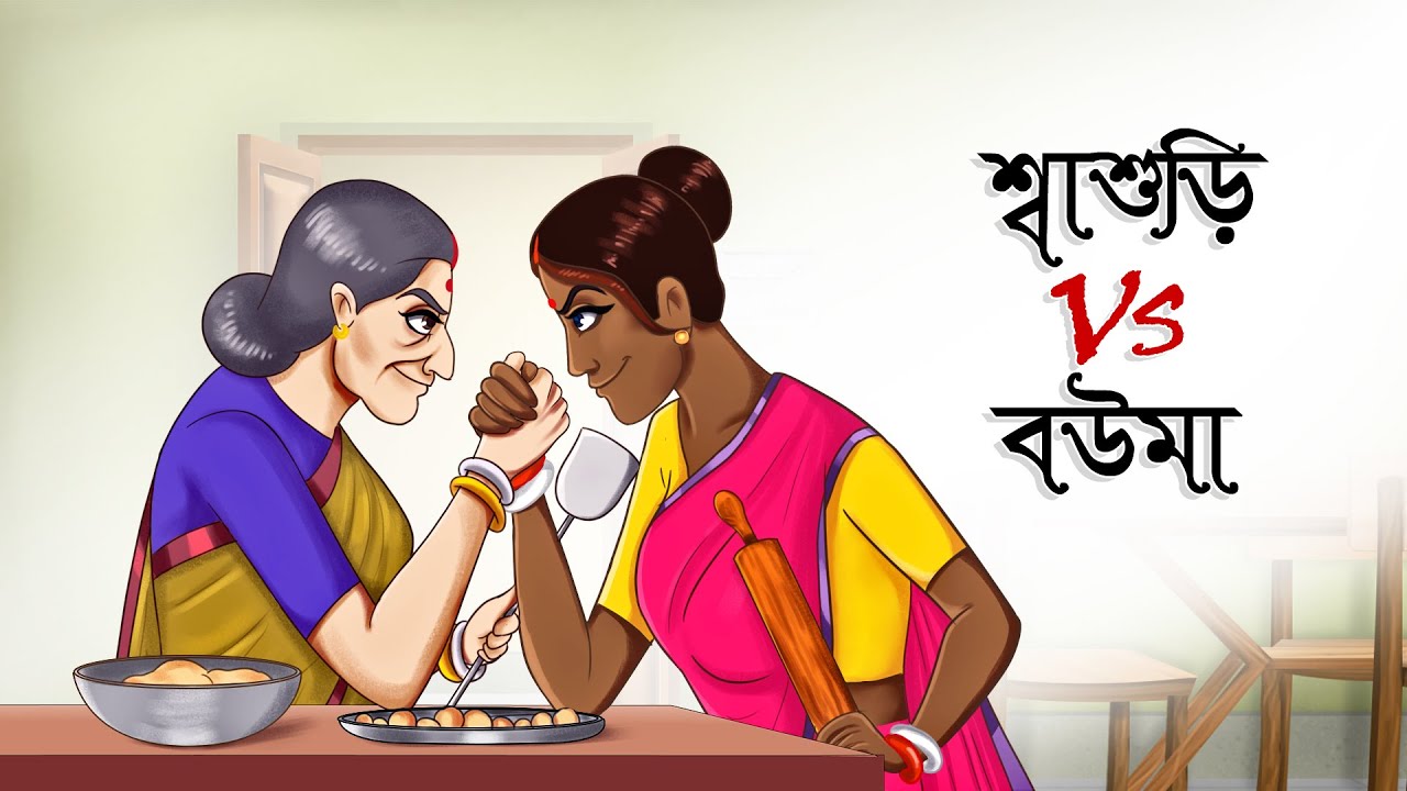 Sasuri Vs Bouma || Mojar Bangla Golpo || Magical Cartoon || Ssoftoons Golpoguccho