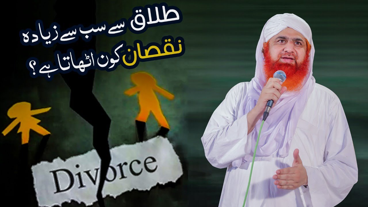 Talaq Kyun Hoti Hai ? | Talaq Ke Nuqsanat | Talaq Husband and Wife Divorce Maulana Imran Attari