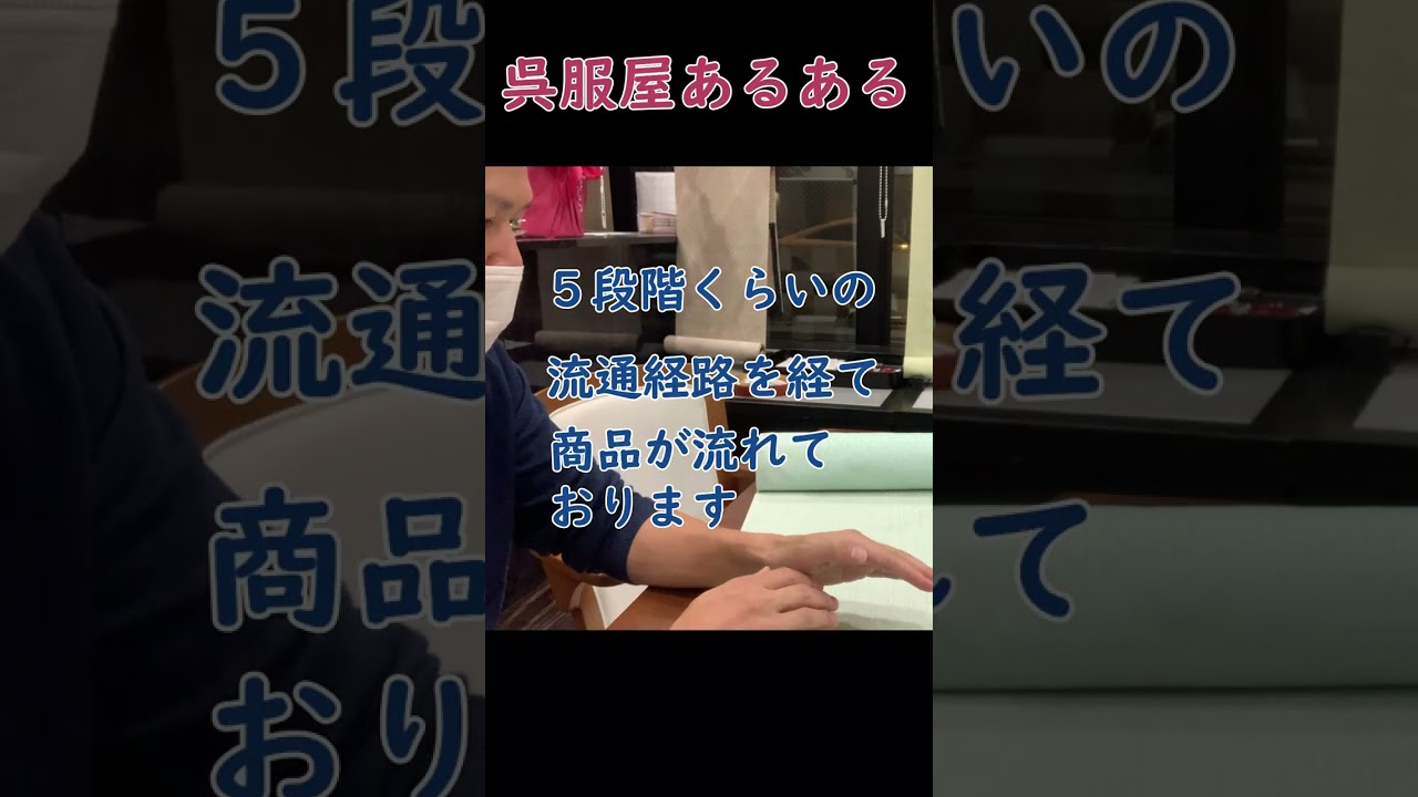 呉服屋あるある  　お得な理由を説明するときに、早口になってしまう　店長