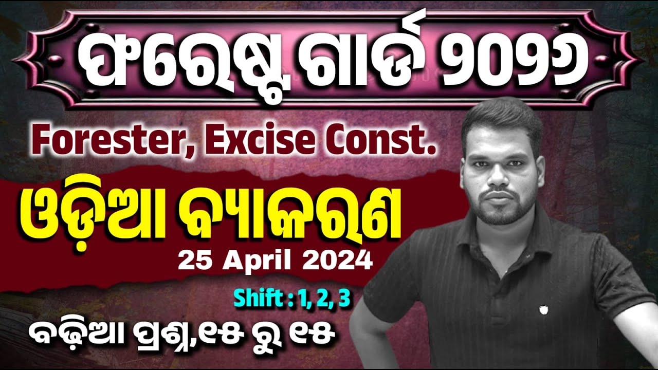 OSSSC Forest Guard 2026 | Odia Grammar Previous Year Questions | PART-2 | Excise Constable/ Forester