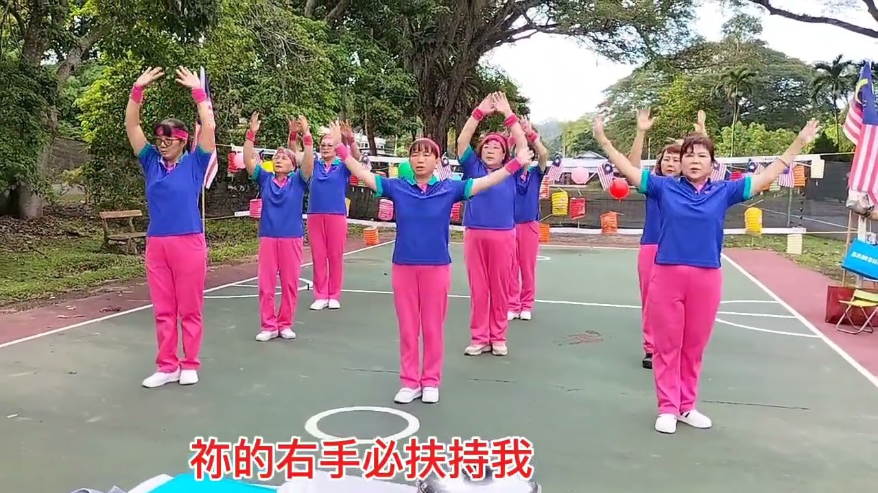 赞美操第1集 第1首：你的右手必扶持我 2024916