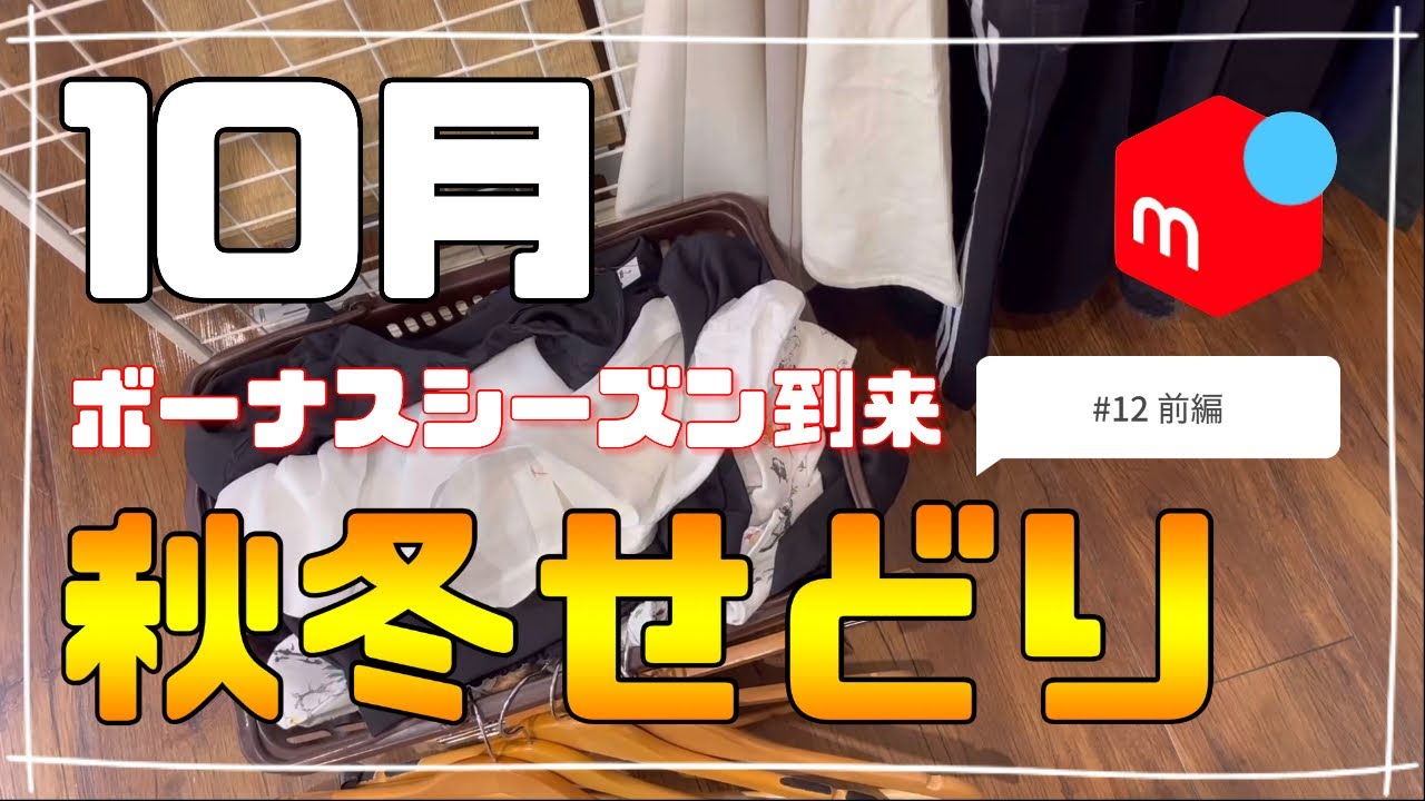 #12【梱包動画】10月の実績前編/せどりを時給にするといくらになる？