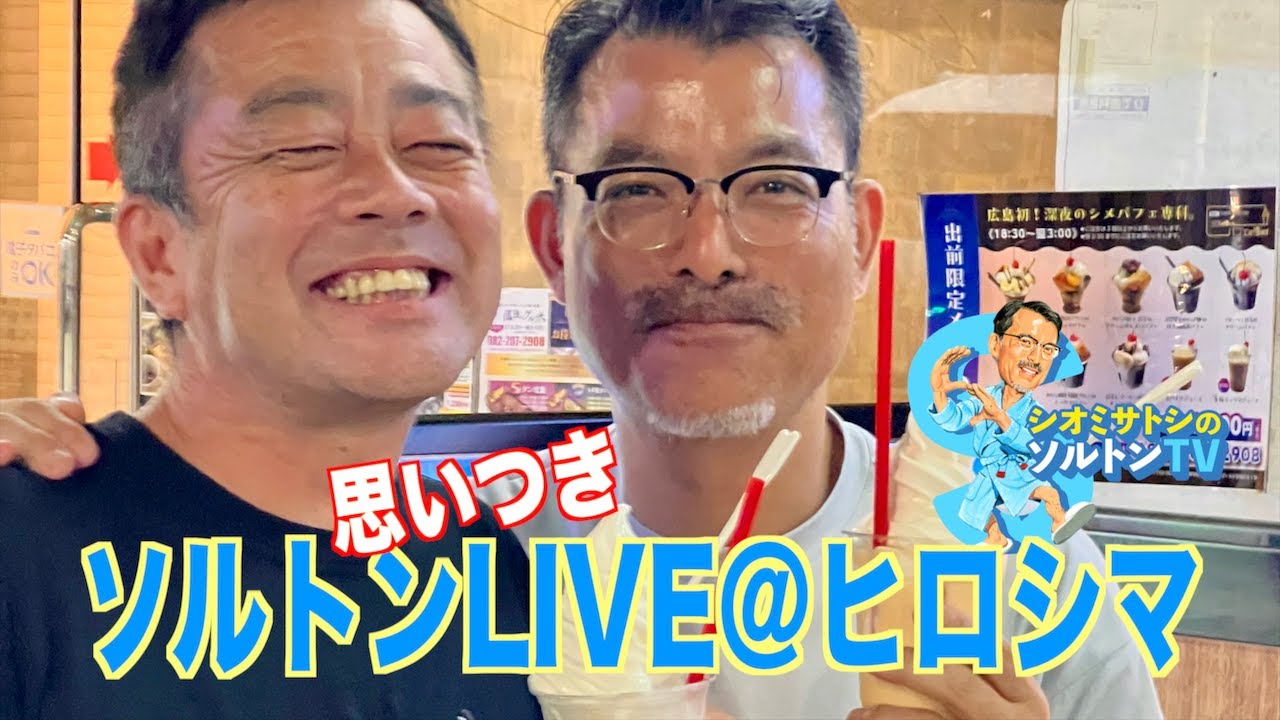 ソルトンTV ノーテーマのゲリライブ