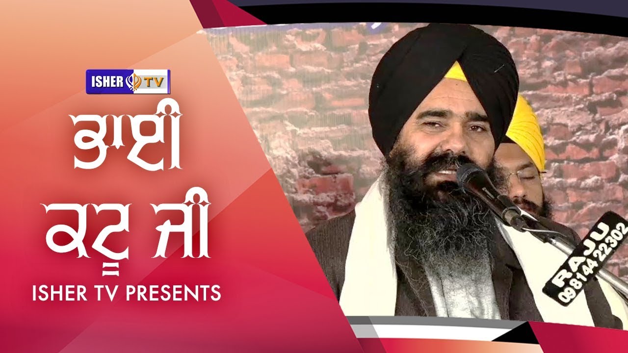 ਭਾਈ ਕਟੂ ਜੀ | Bhai Kattu Ji | Bhai Harpal Singh Ji Fatehgarh Sahib | Talwandi Bhakta