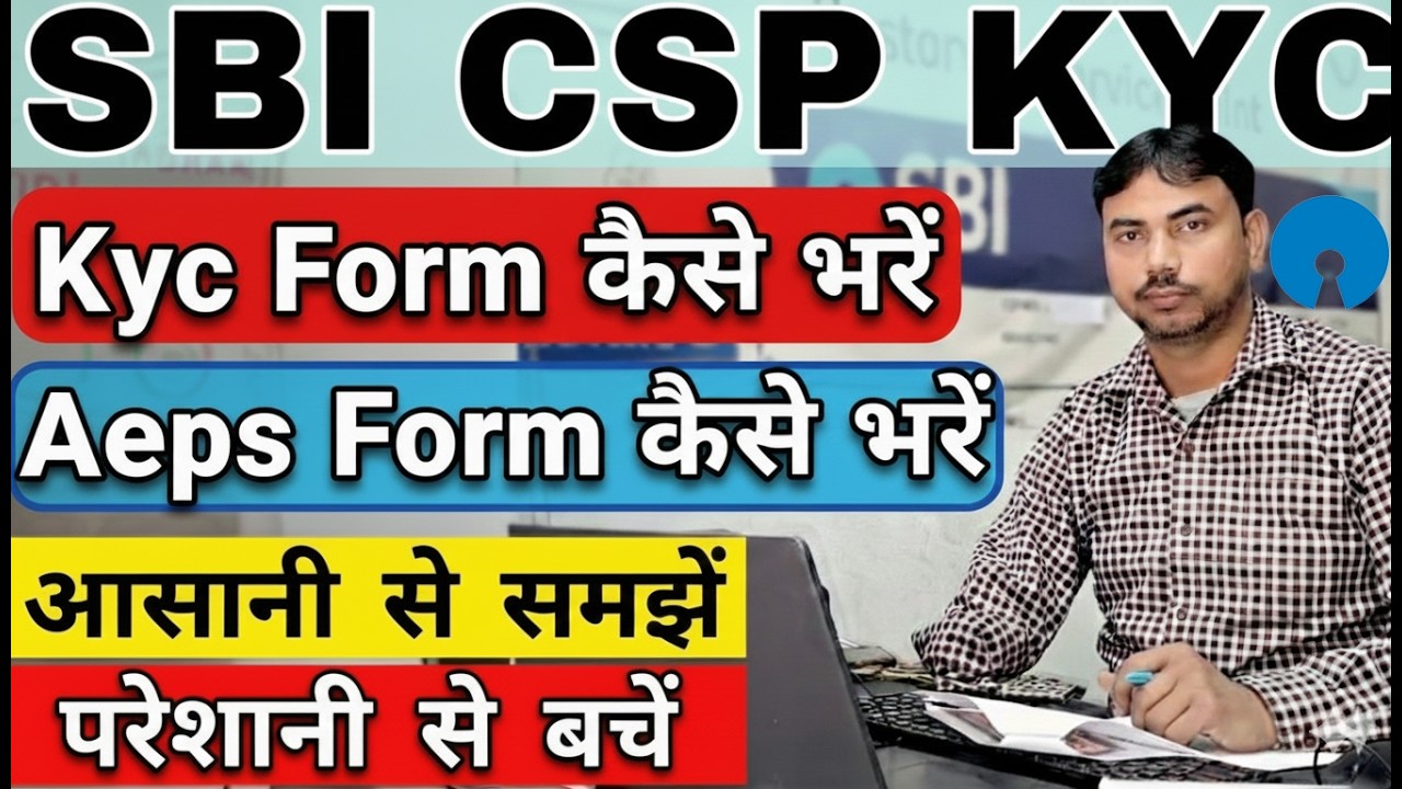 Kyc kaise thik kare | Kyc & AEPS Form kese bhare | SBI CSP में Customer KYC Update कैसे करें | CSC
