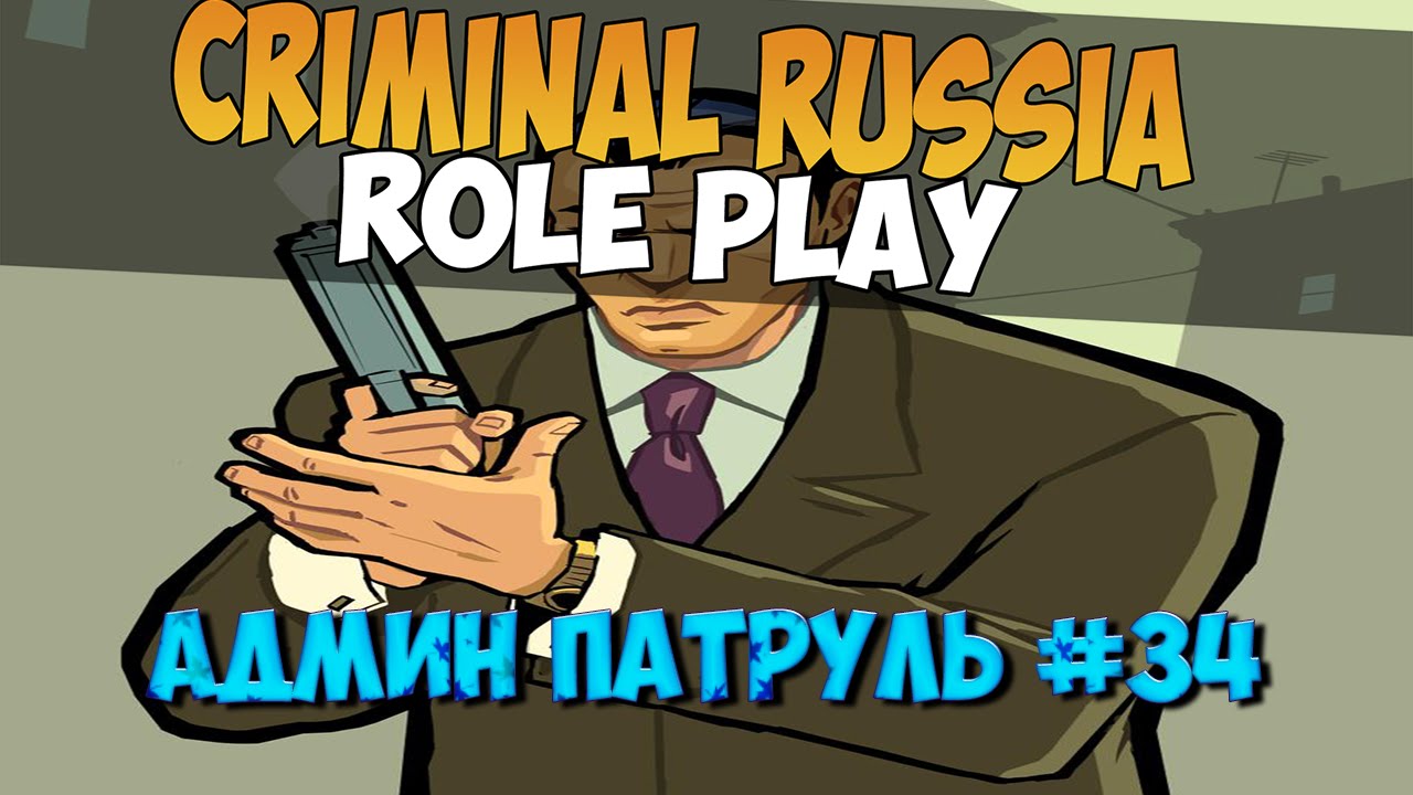 АДМИН ПАТРУЛЬ #34 НА CRMPRP