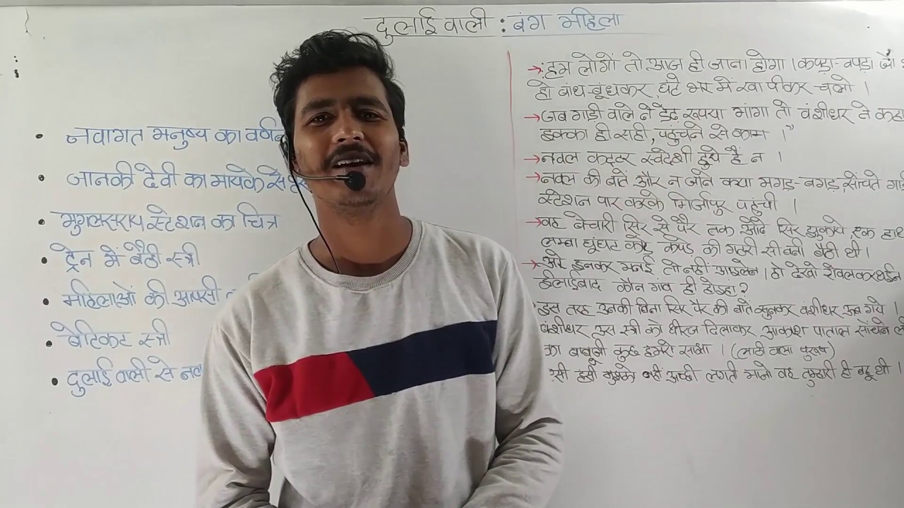 दुलाईवाली : बंग महिला (राजेंद्र बाला घोष) for NET-JRF | दुलाईवाली कहानी का सारांश