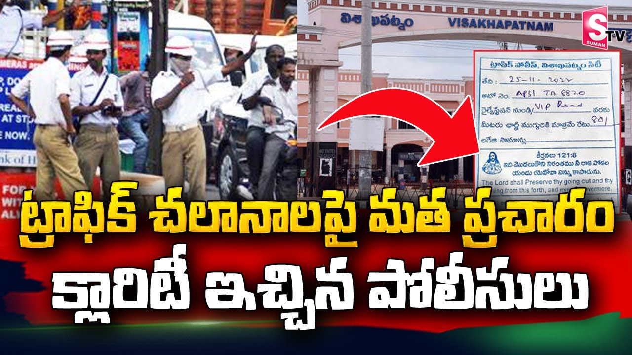 Vizag Traffic Police Gives Clarity On Religious Propaganda On Auto Receipts | SumanTV Telugu