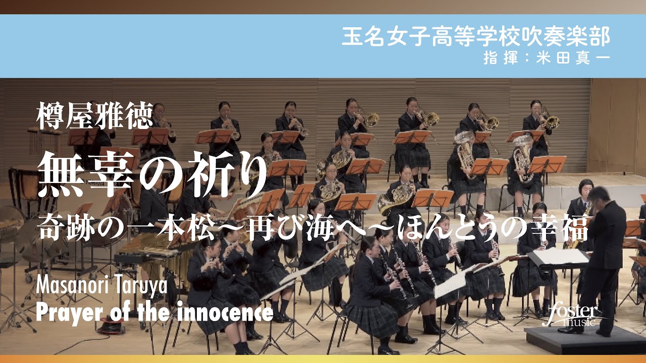 無辜の祈り｜樽屋雅徳／Prayer of the innocence | Masanori TARUYA