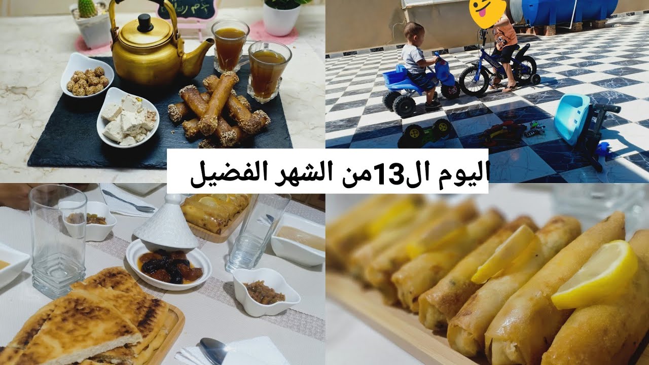 يومياتي الرمضانية🌙رمضاني هذا اسوأ رمضان نفوتو في حياتي😣السماطة و الكٱبة و فوڨها التهراس و التكسار