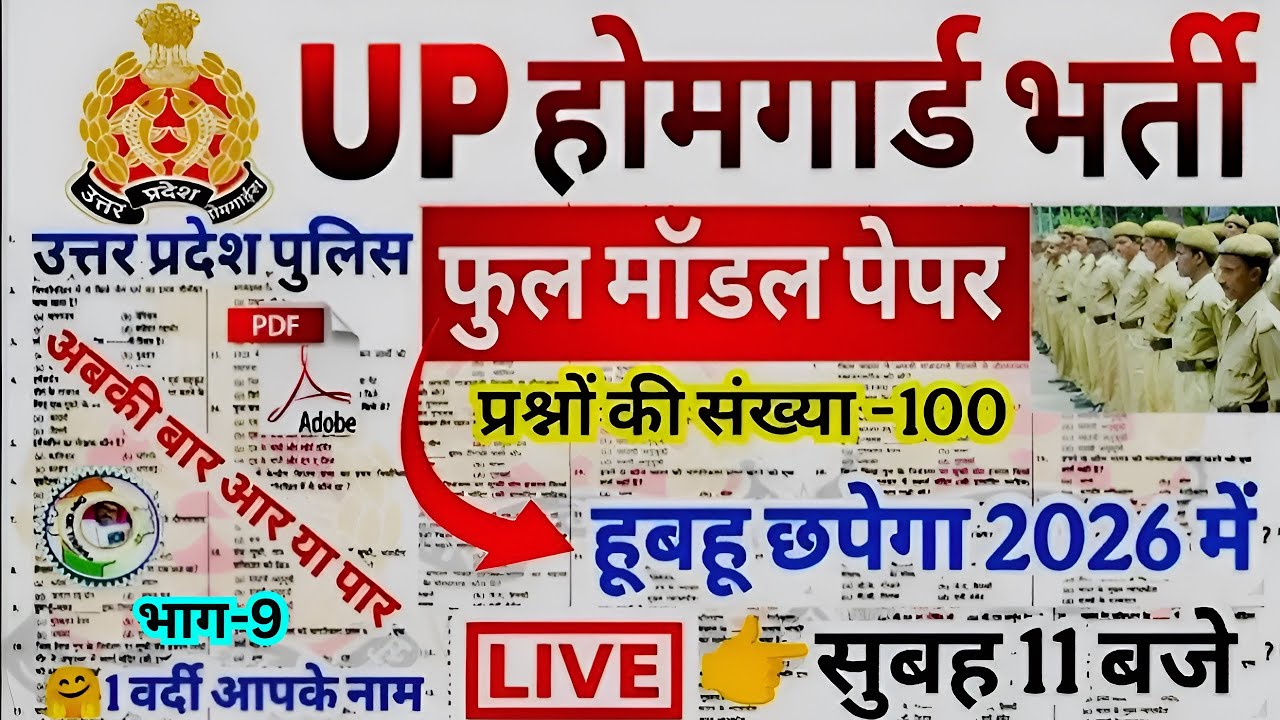 UP Home Guard GK Top 100 Question | Home Guard Exam GK Most Important original paper 2026