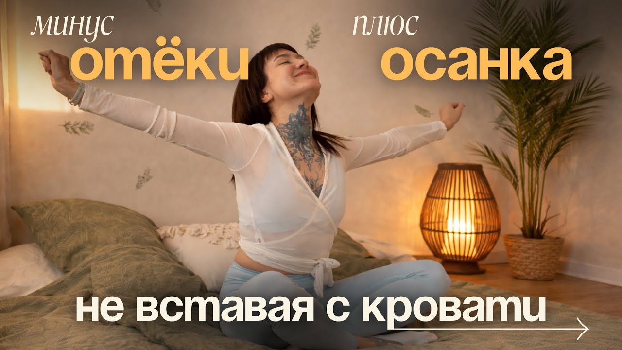 ЗАРЯДКА ПРЯМО В КРОВАТИ. 10 минут