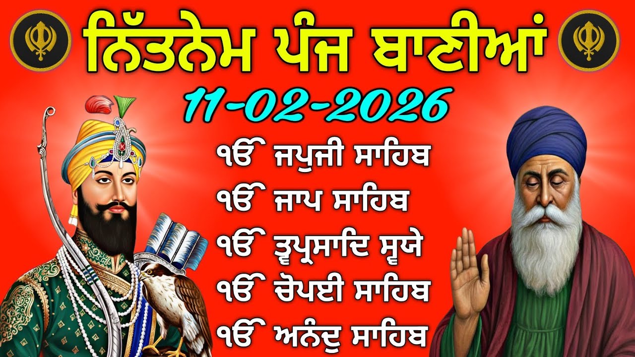 Nitnem Panj Baniya | 11-02-2026 | ਪੂਰਾ ਨਿਤਨੇਮ ਪੰਜ ਬਾਣੀਆਂ | आज का नितनेम पाठ