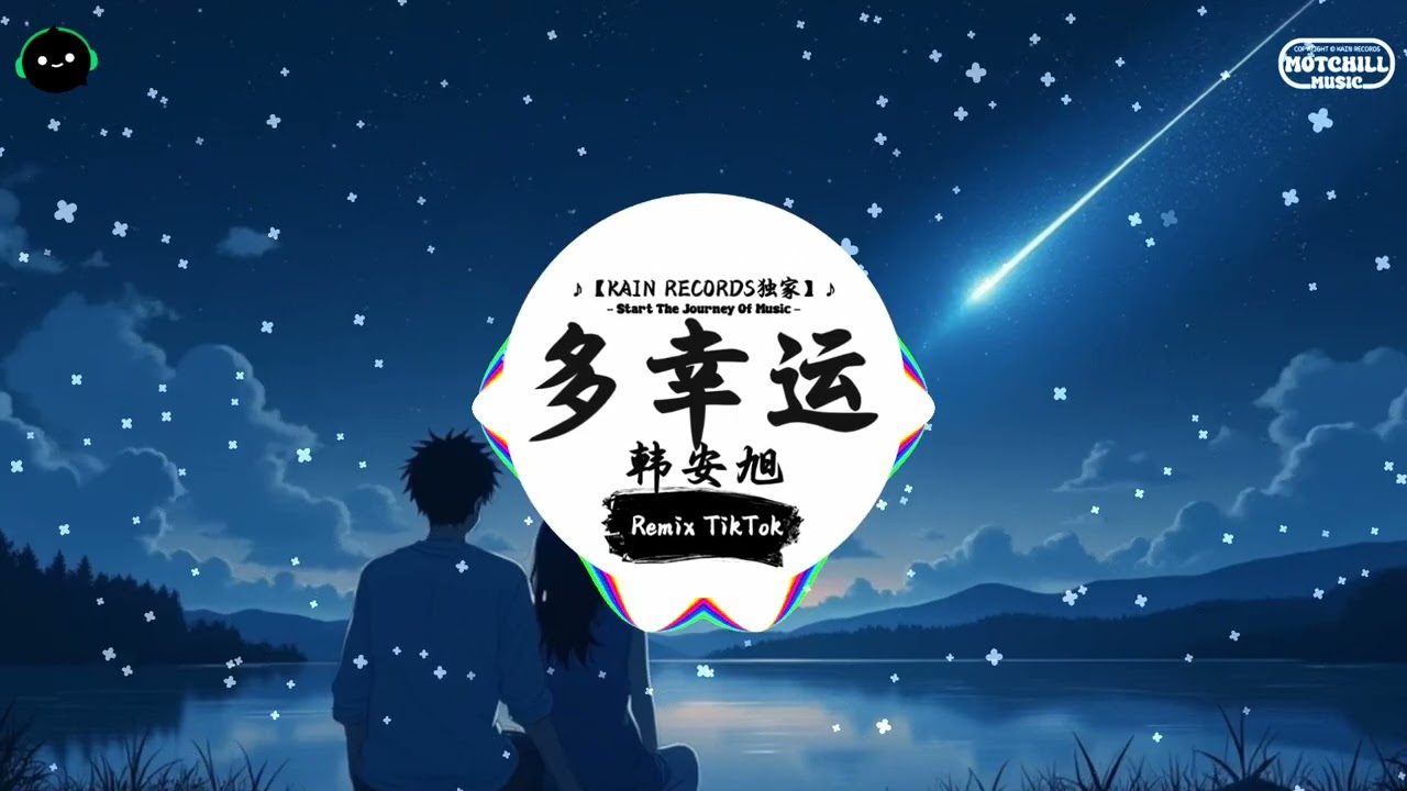 多幸运 (抖音DJ版) - 韩安旭「在亿万人海相遇，有同样默契。」♪ || 抖音热歌版BGM | Douyin | TikTok ♪