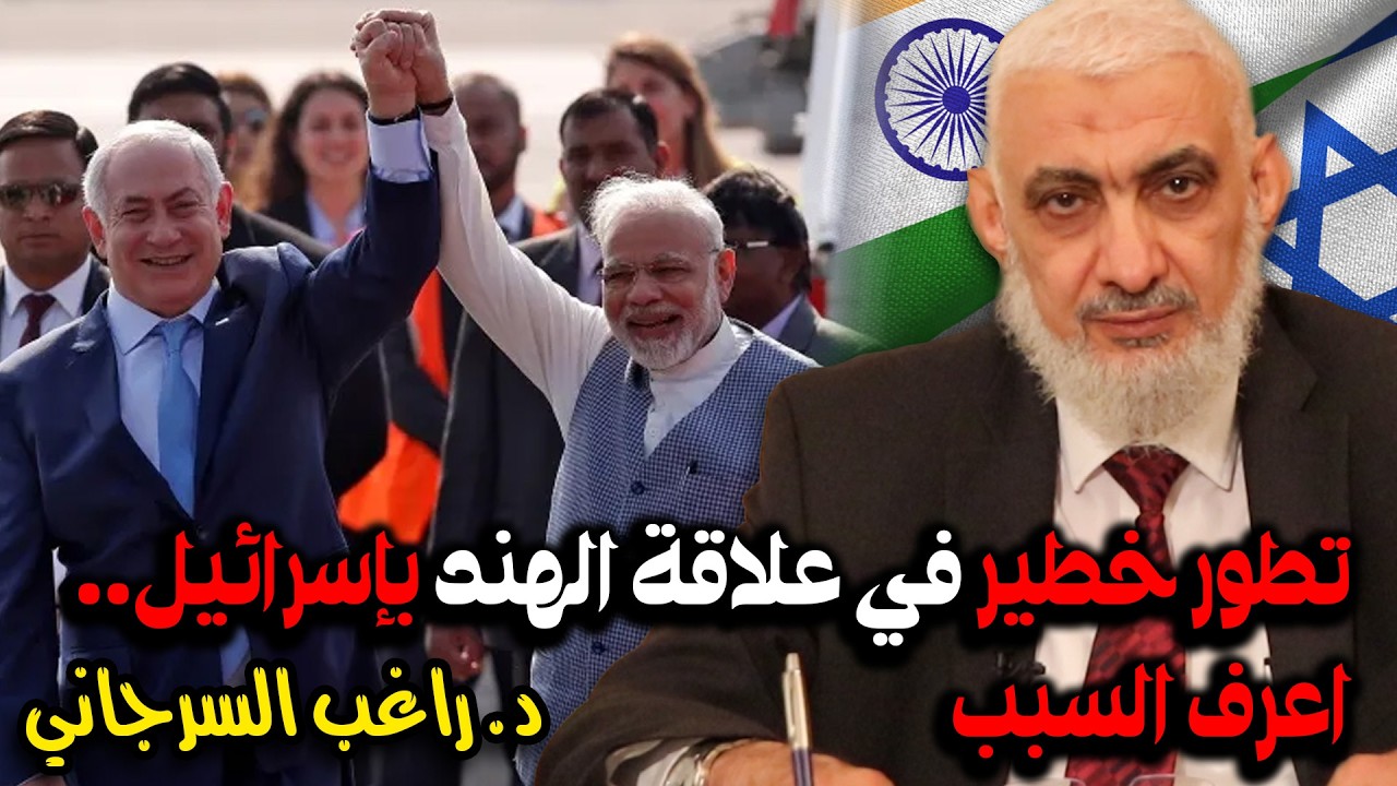 تطور خطير في علاقة الهند بإسرائيل.. اعرف السبب