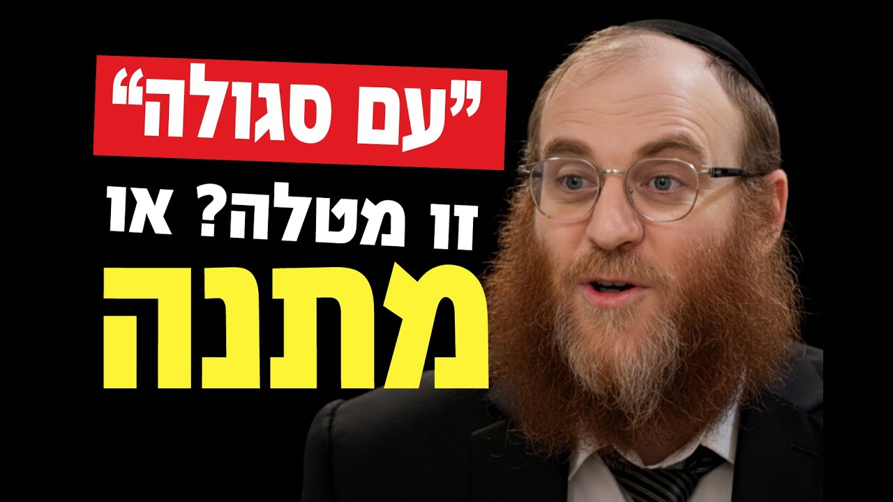 “שומר מצוות ומרגיש 'חנוק'? פספסת את כל הסיפור” | פרשת יתרו
