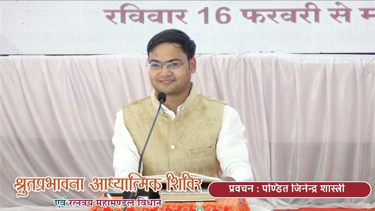 आत्मानुभूति की विधि ।। पण्डित जिनेंद्र शास्त्री ।। सिद्धक्षेत्र सोनागिर जी