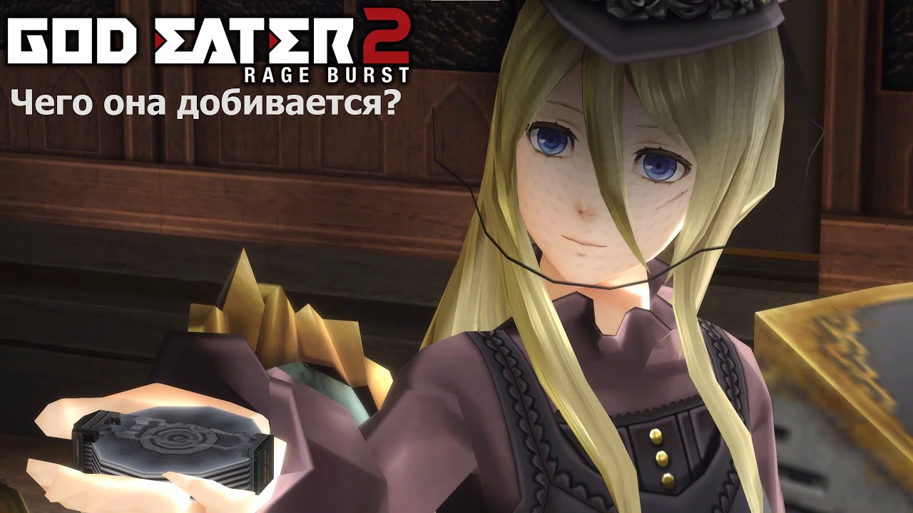 God Eater 2 Rage Burst (GE2RB) | Чего она добивается? | 10 Серия