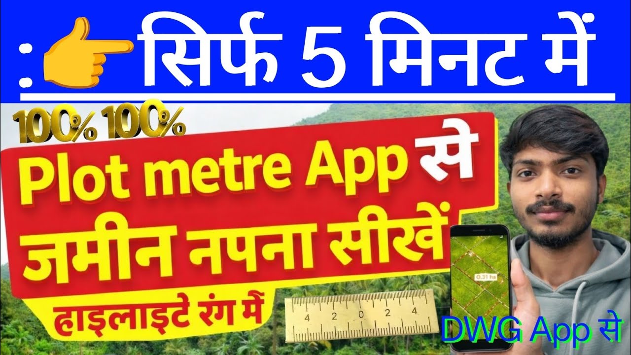  मोबाइल से जमीन कैसे नापें? 64''=1 मील Plot metre App से जमीन नापना सीखें | Mobile Se Zameen Nape