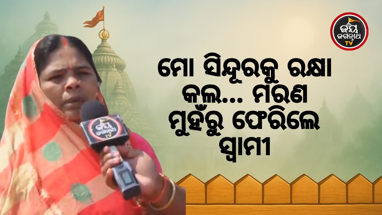 ନୂଆ ଘର କାମ ବେଳେ ବଡ଼ ଦୁର୍ଘଟଣା! ଗୋଡ଼ରେ ପଶିଗଲା ଲୁହା ରଡ୍, ରକ୍ଷା କଲେ ଜଗା 🙏Jay Jagannath TV