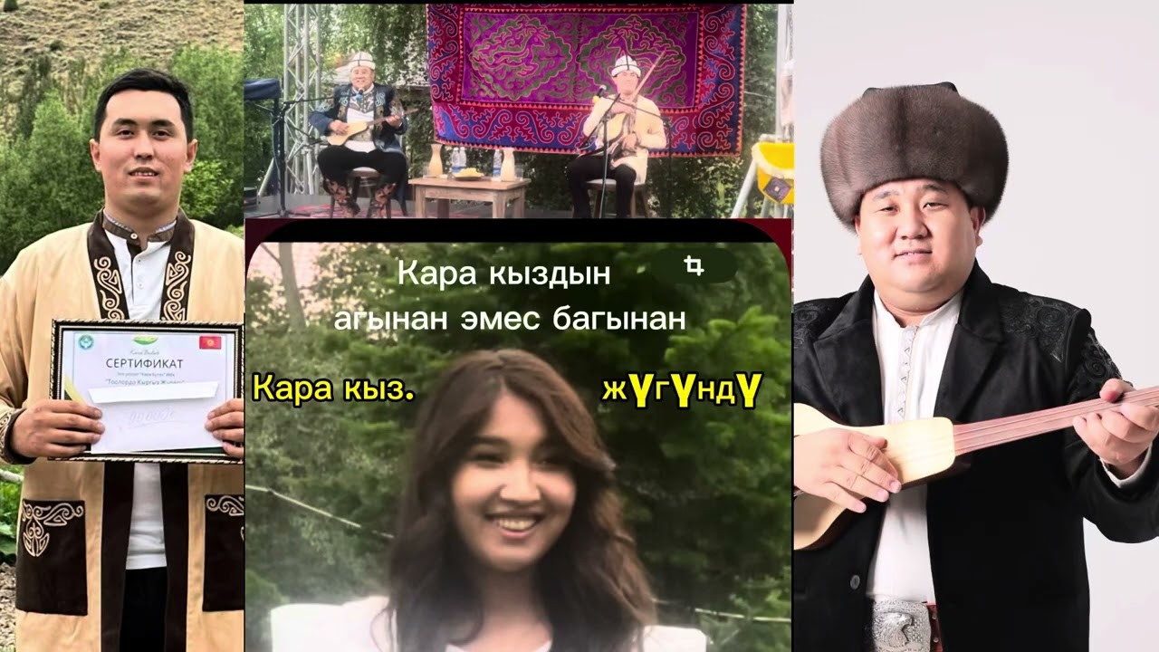 Нурсултан Малдыбаев/Мамбеттокто Мамбеторозо уулу/ Нурайым жүгүндү😃😀😅😃24 июня 2024 г.