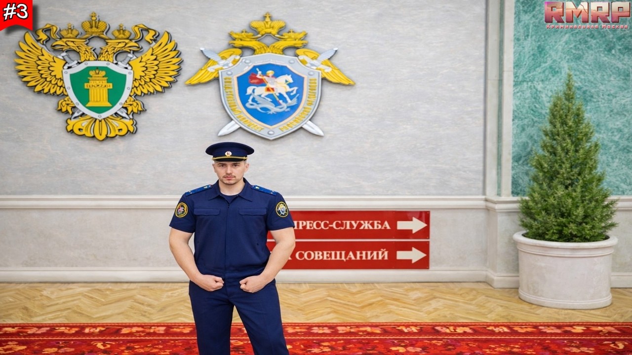 ⚡️ МОЙ ПУТЬ от СЛЕДОВАТЕЛЯ до МАЙОРА СК! ПОЛУЧИЛ ЛЕЙТЕНАНТА часть 3 (RMRP Тверской) 🚀
