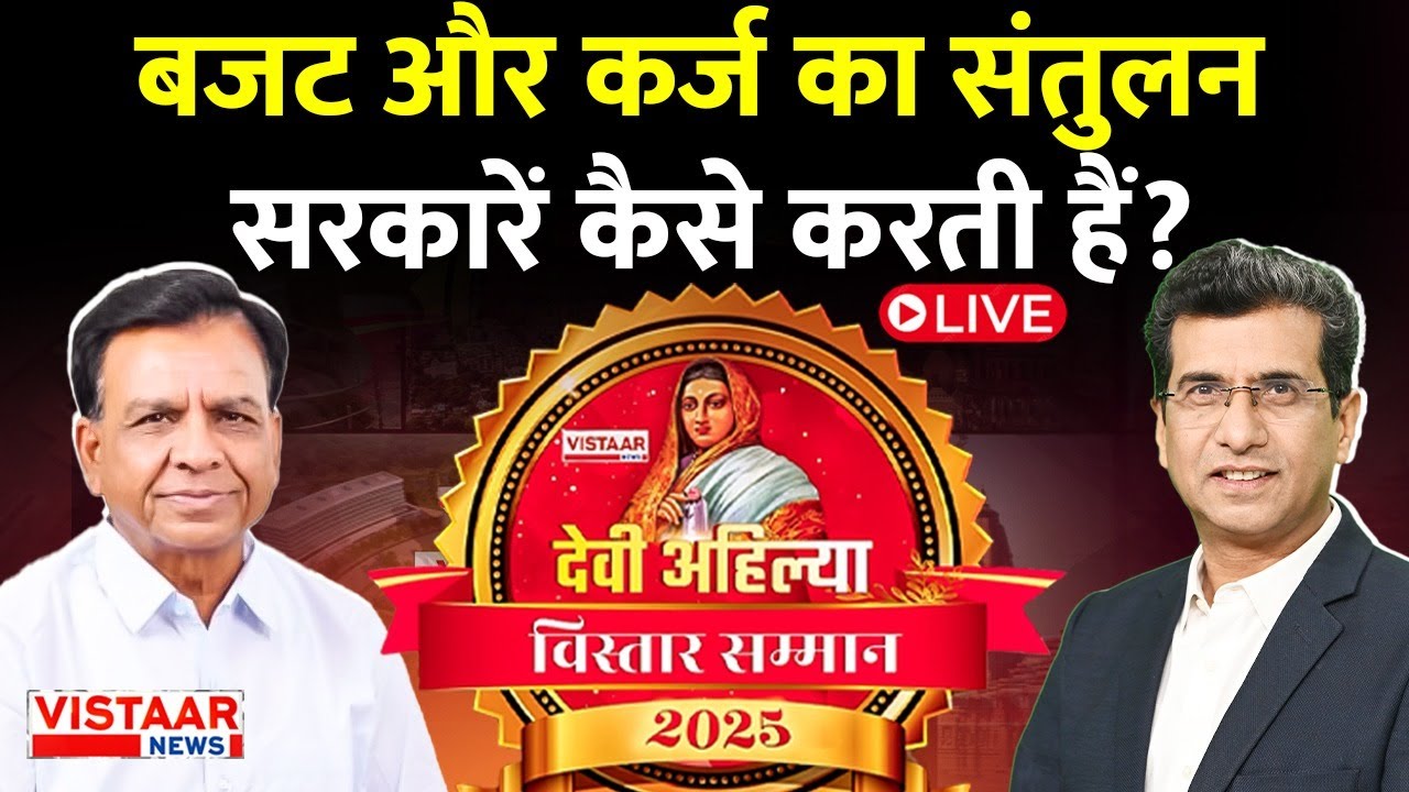 🔴Devi Ahilya Vistaar Samman 2025 LIVE : Deputy CM Jagdish Devda Exclusive Interview