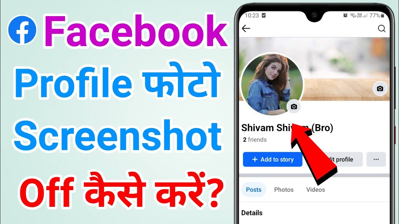 Facebook profile ka screenshot lene se kaise roke | Facebook Dp screenshot off | Fb dp no screenshot