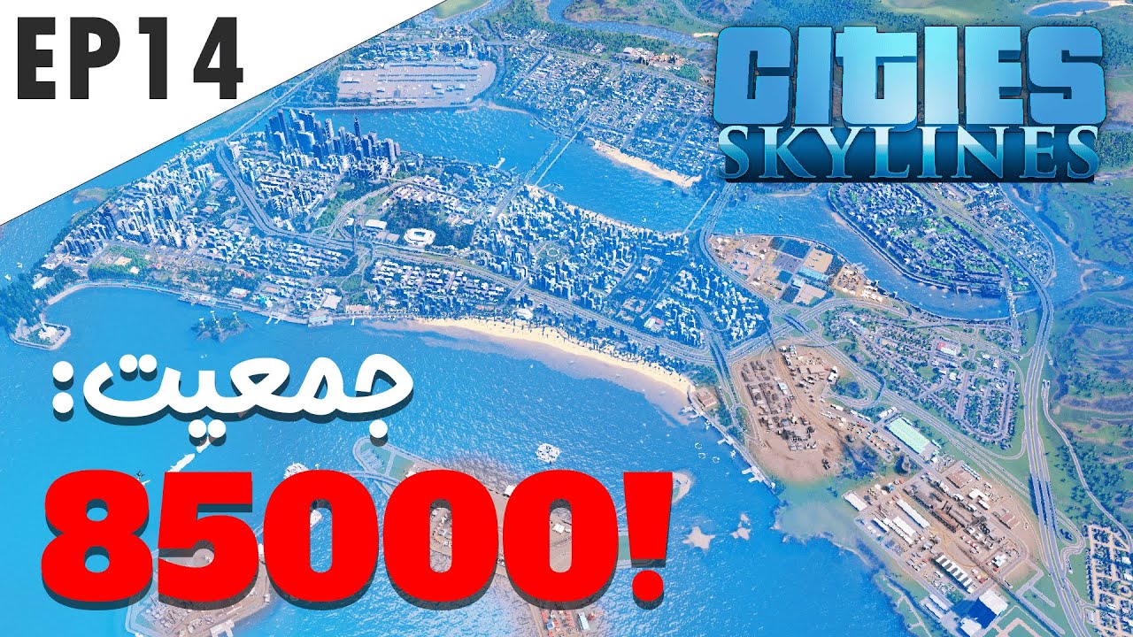 شهر پایروپولیس رو ساختم!  - Cities Skylines 1