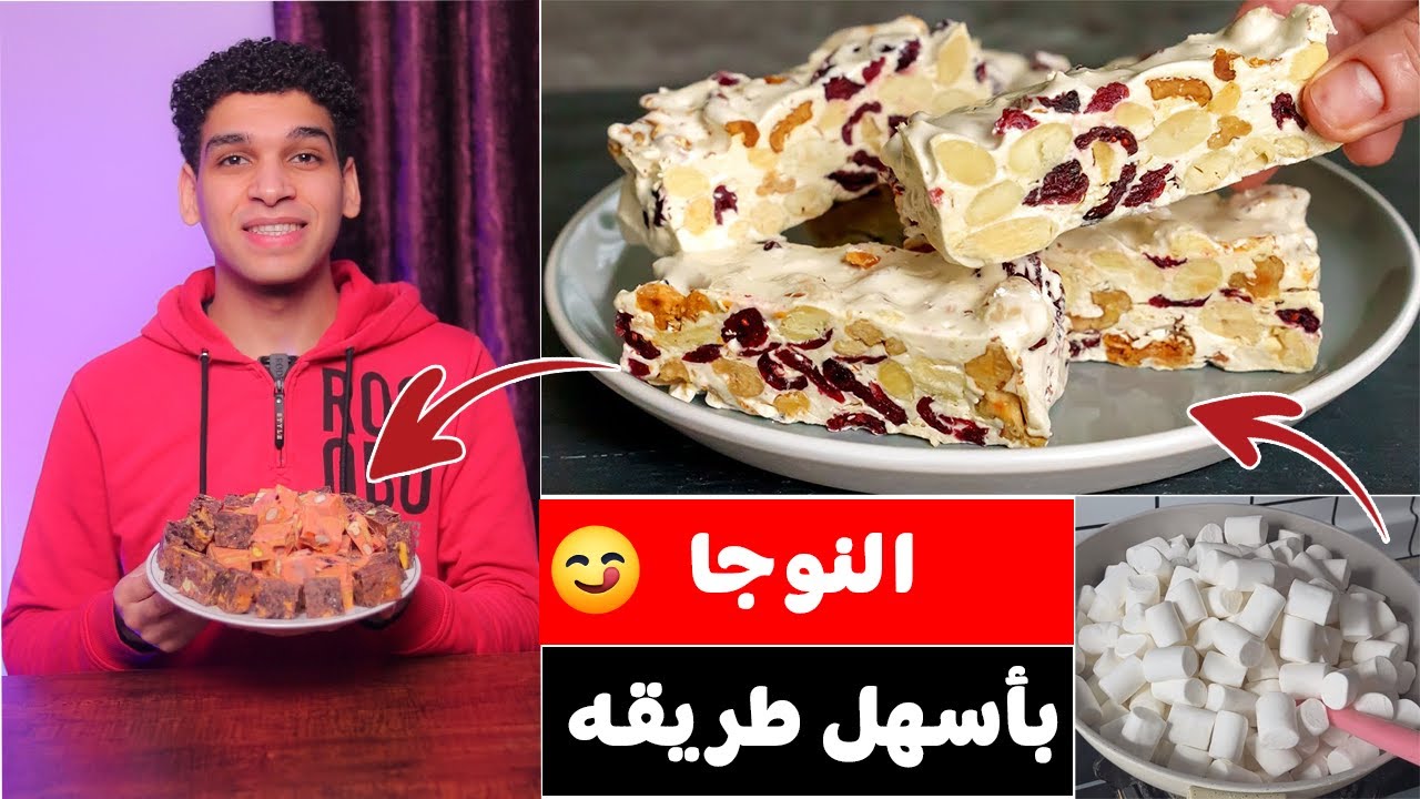 النوجا بأسهل طريقه 😋 nougat