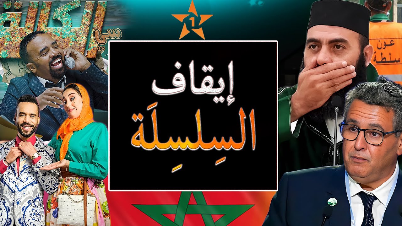 الفضيحة كبرات مع سي الكالة و صلاح وفاتي بعد وعد أخنوش للمغاربة / وشكون ستهدف باسو فهاد رمضان ؟!!